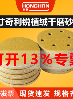 5寸6孔干磨砂纸车漆面抛光沙纸气磨机圆盘自粘打磨片圆形植绒砂纸