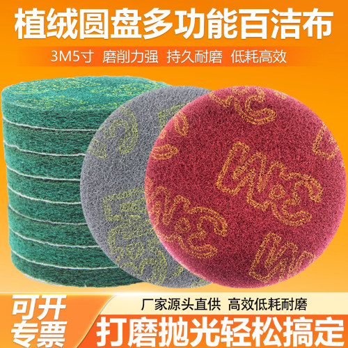 3m5寸百洁布圆盘拉绒打磨片圆形自粘背绒片除锈拉丝植绒抛光砂纸