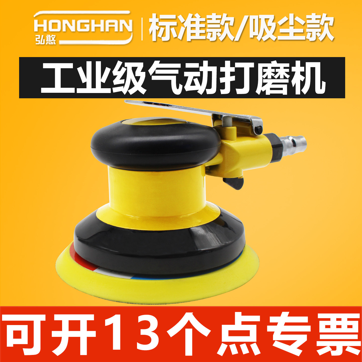 5寸气动打磨机【可开13%专票】
