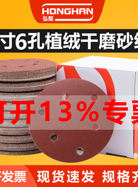 红砂5寸6孔干磨砂纸圆形植绒砂纸片气磨机抛光背绒片圆盘打磨砂纸