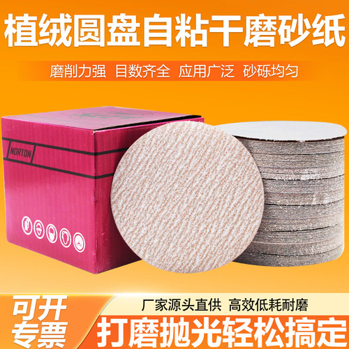 诺顿5寸植绒砂纸片圆盘打磨抛光