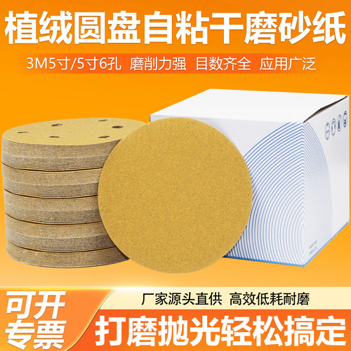 3m干磨砂纸5寸6孔圆形打磨片抛光