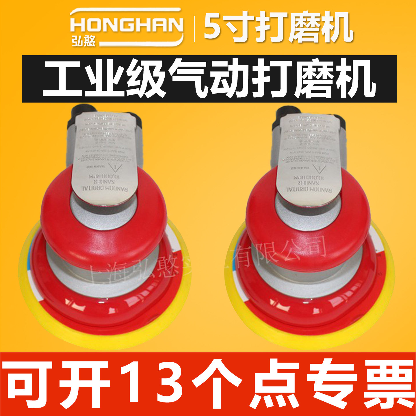 5寸气动打磨机【可开13%专票】
