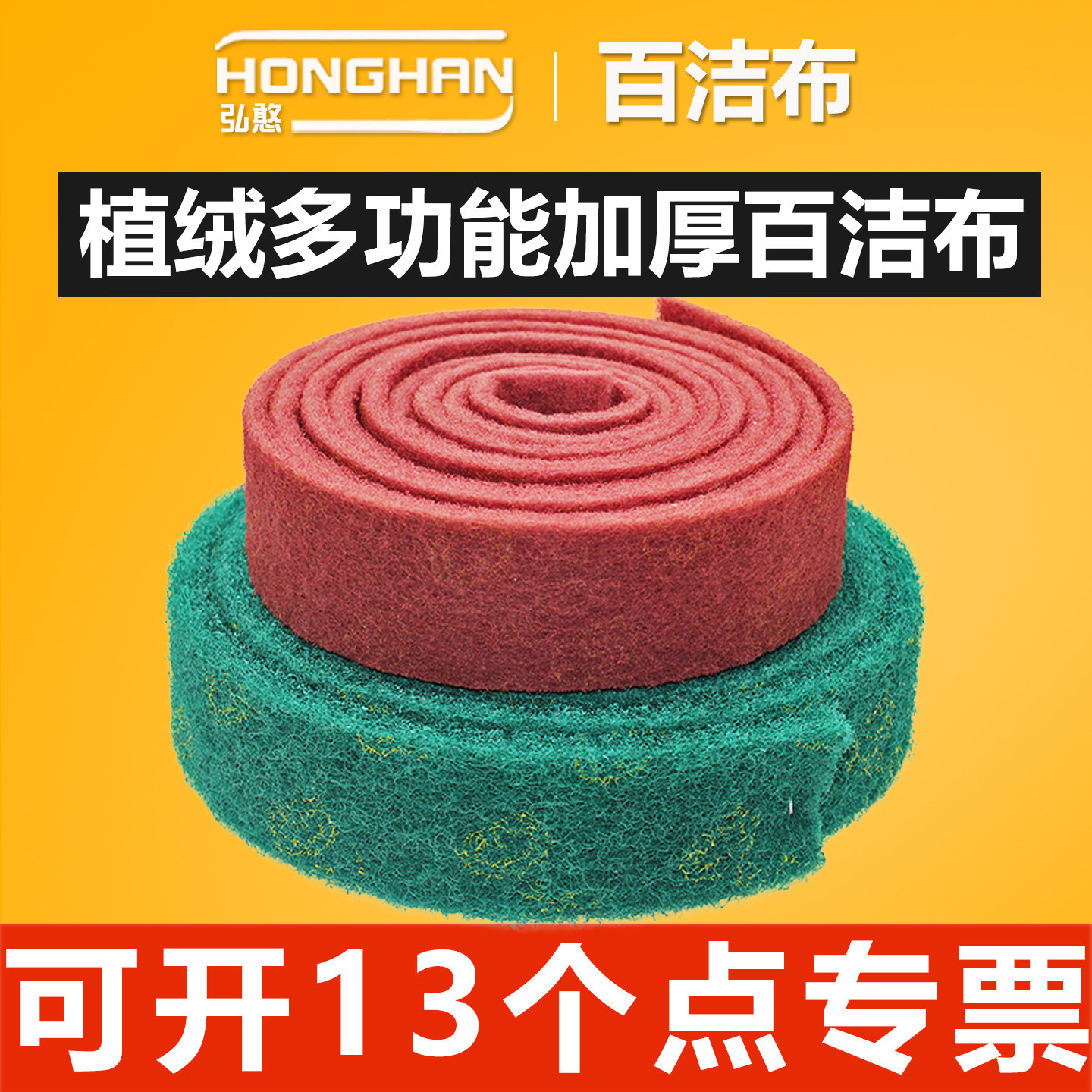 工业加厚百洁布【可开13%专票】