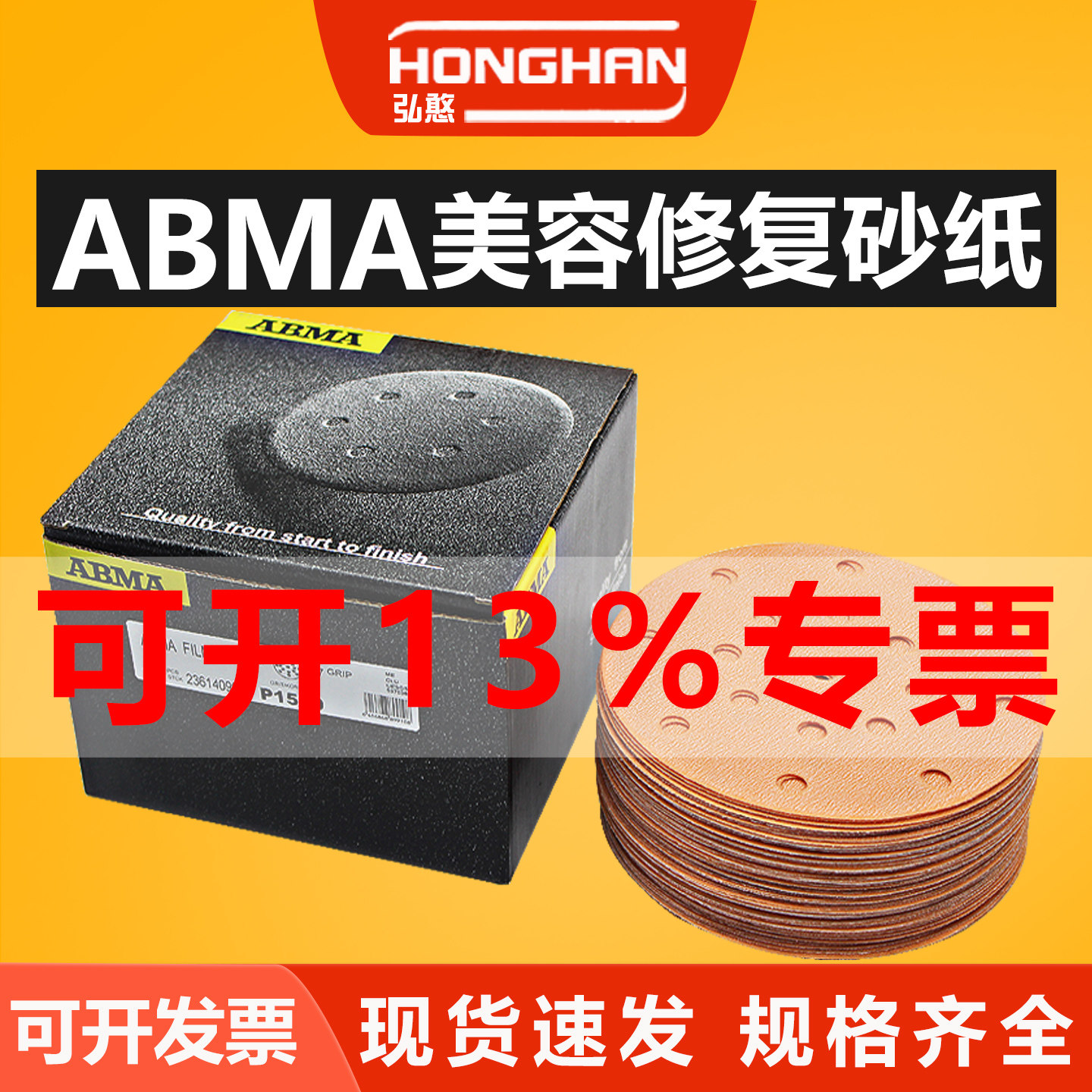 ABMA抛光砂纸【可开13%专票】