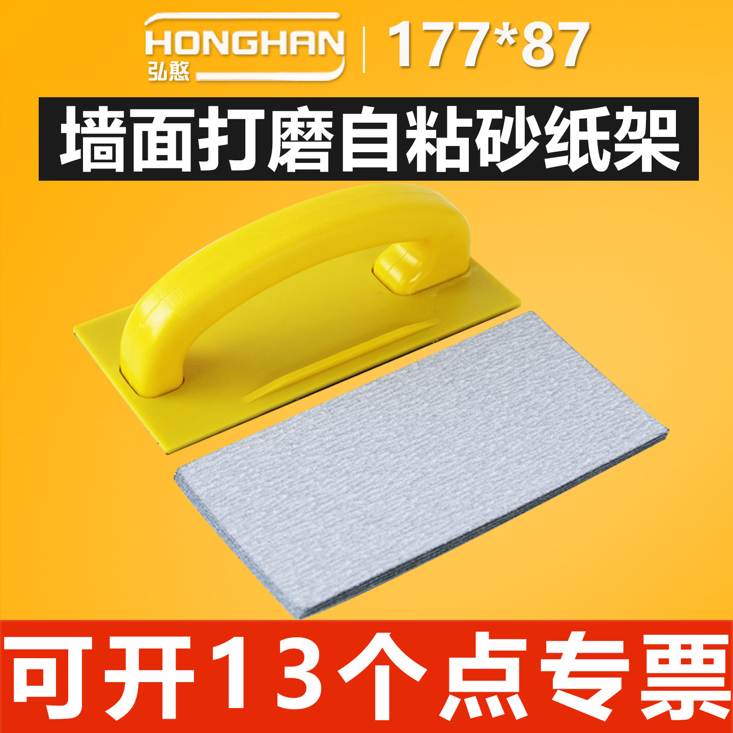 177*87方形砂纸【可开13%专票】