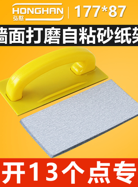 砂纸架打磨腻子神器植绒自粘式干磨砂纸金属除锈墙面抛光磨墙工具