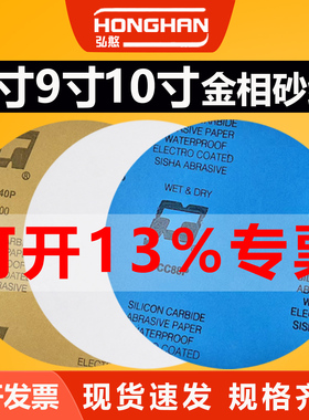 8寸金相砂纸圆形抛光打磨沙纸自粘双面不干胶实验研磨水砂纸200mm