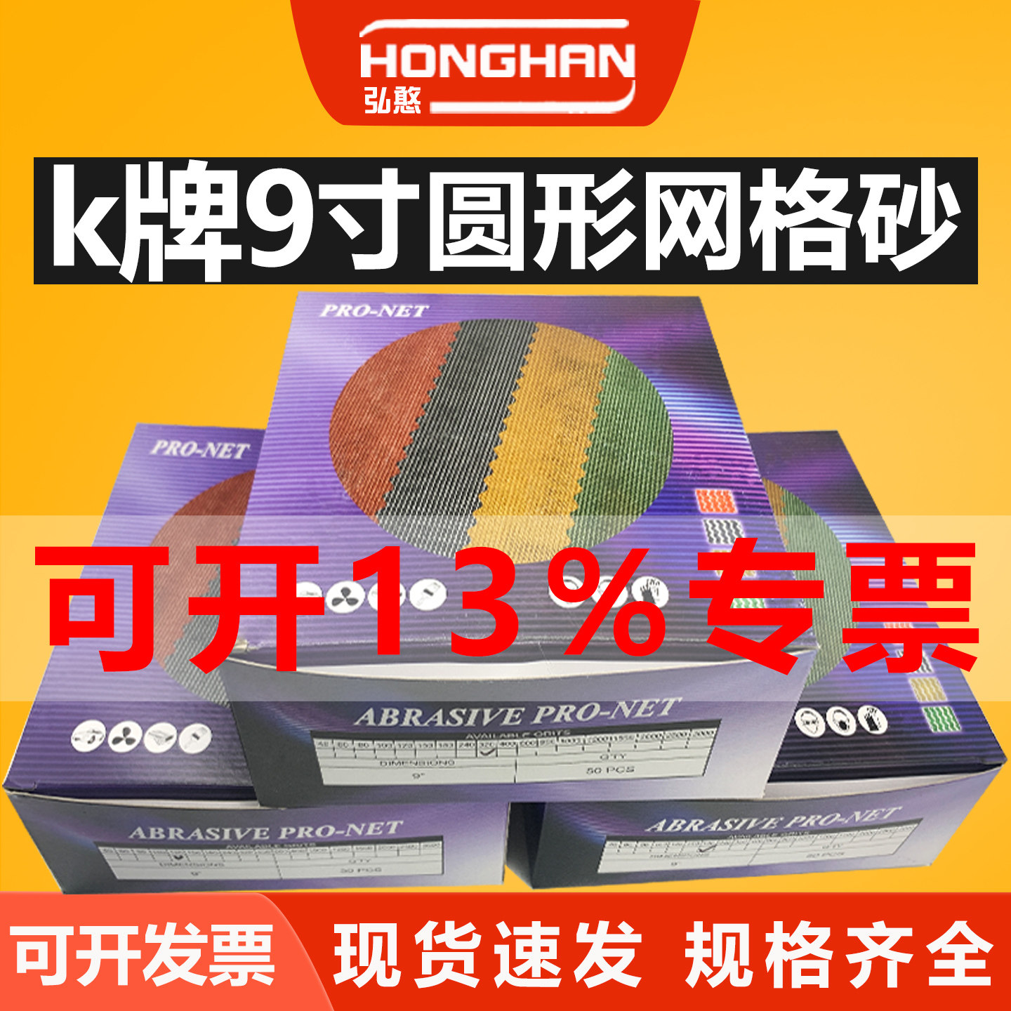 k牌9寸网格砂纸【可开13%专票】