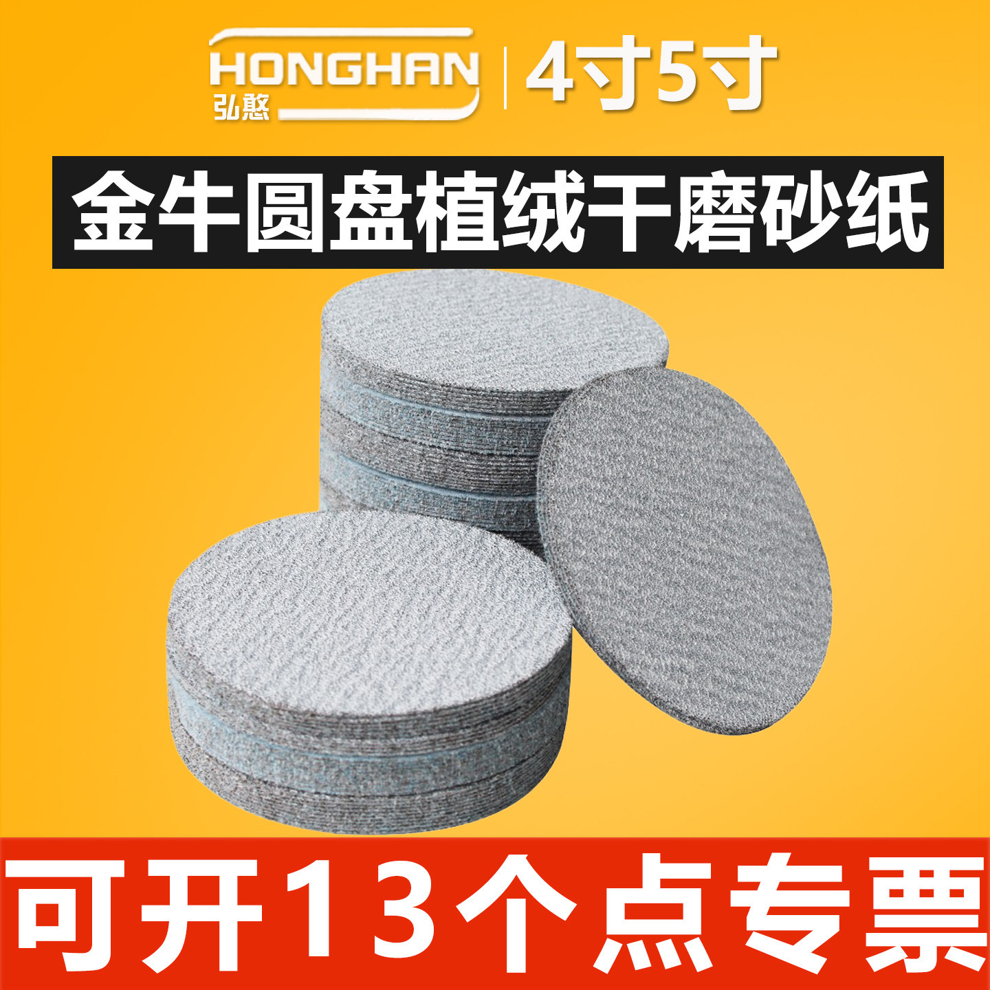 金牛5寸植绒砂纸【可开13%专票】