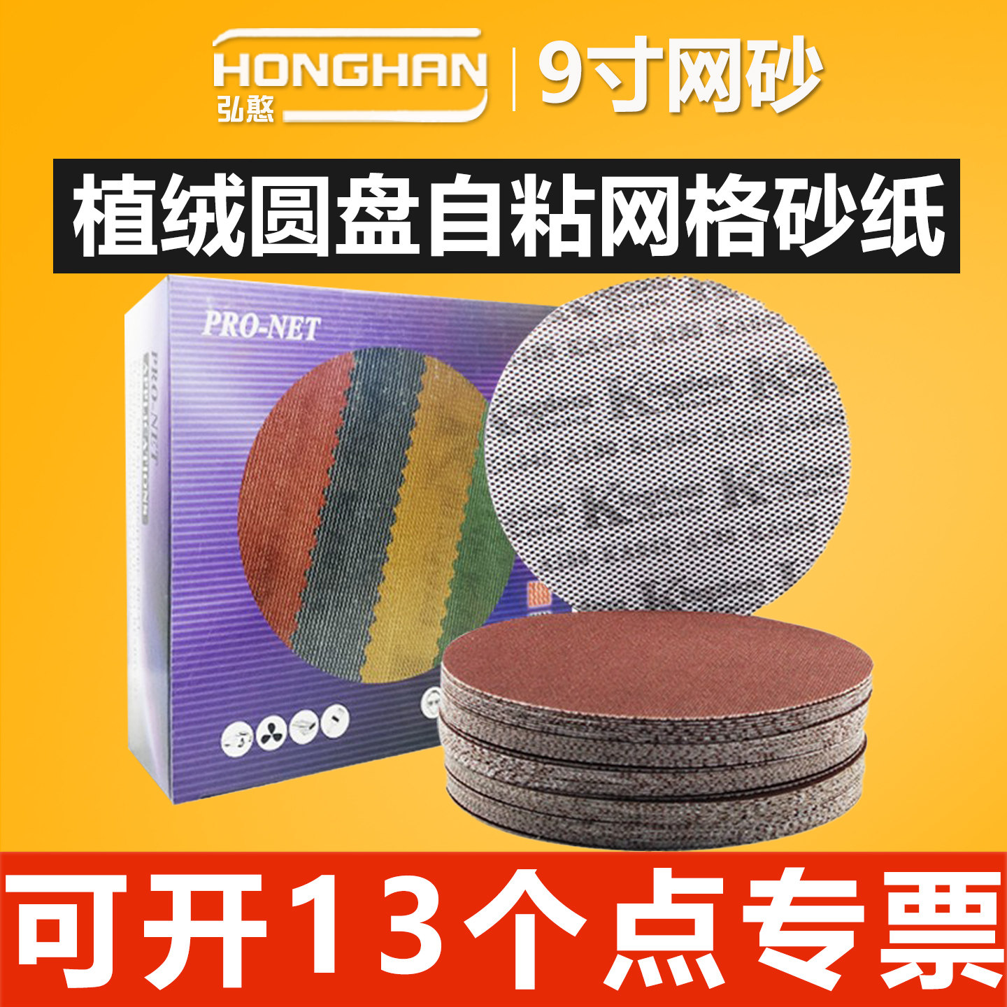 K牌9寸网格砂纸【可开13%专票】
