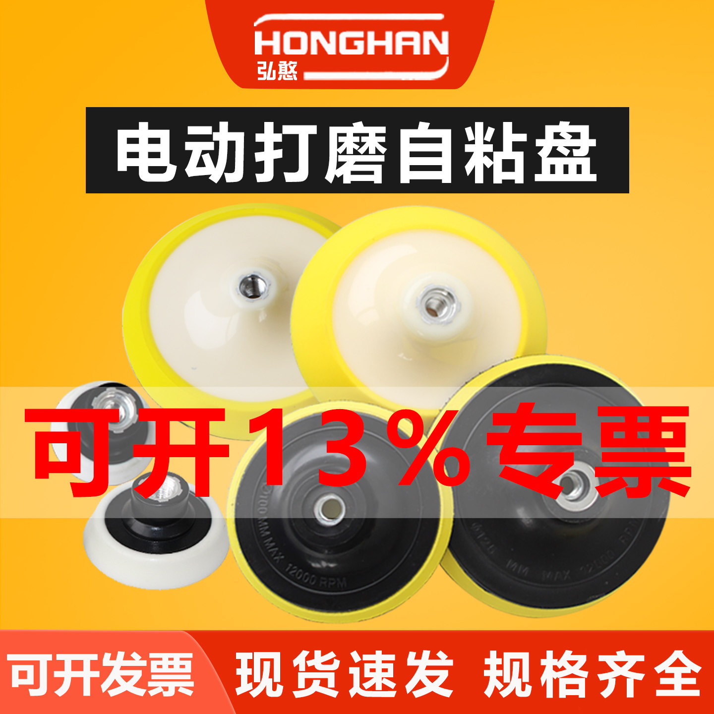 4寸5寸6寸7寸角磨机自粘盘砂纸盘