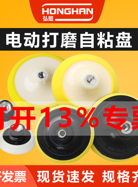 4寸5寸6寸7寸角磨机自粘盘电动底盘砂纸自粘底盘抛光盘吸盘打磨盘