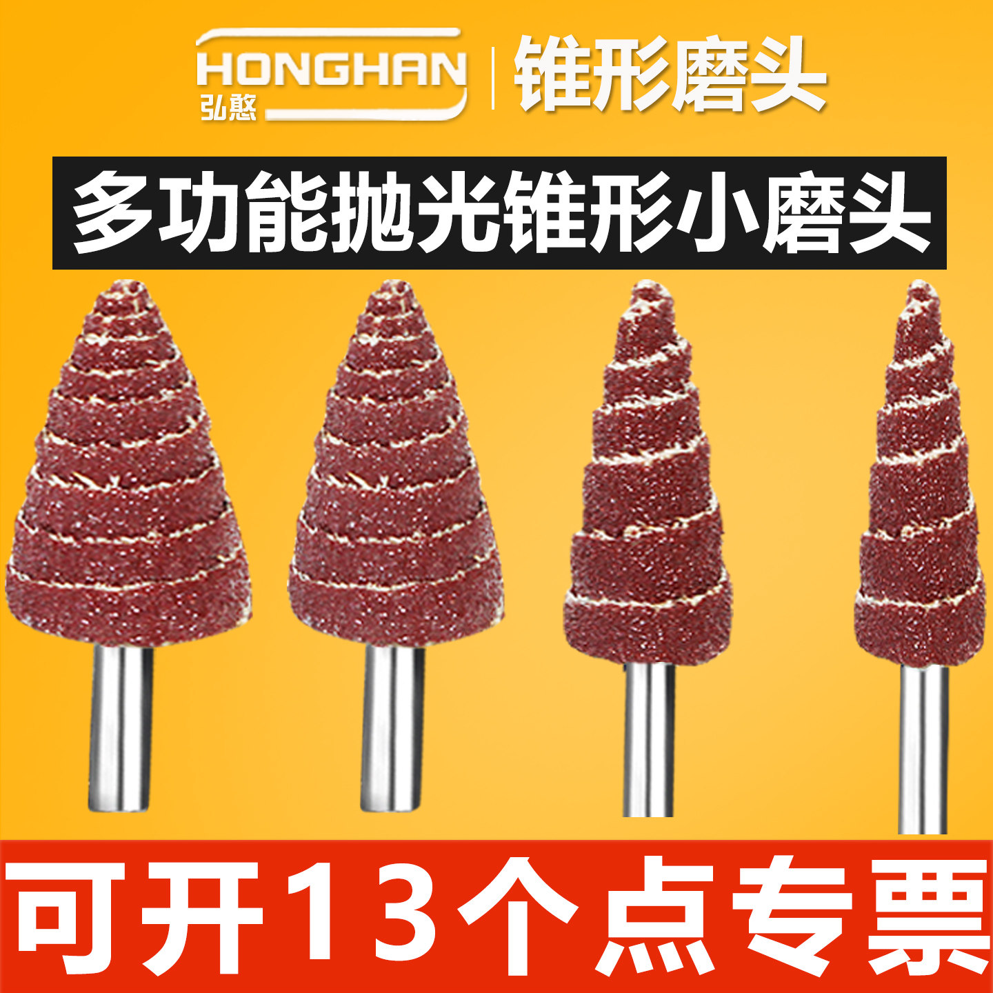 锥形硬布基材质带柄打磨头