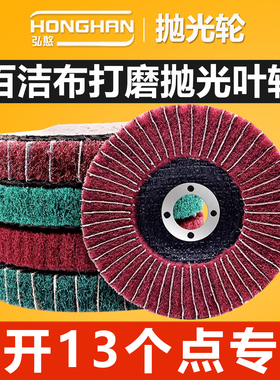 百洁布飞翼轮不锈刚抛光片金属弹性纤维拉丝轮角磨机夹砂布百叶轮