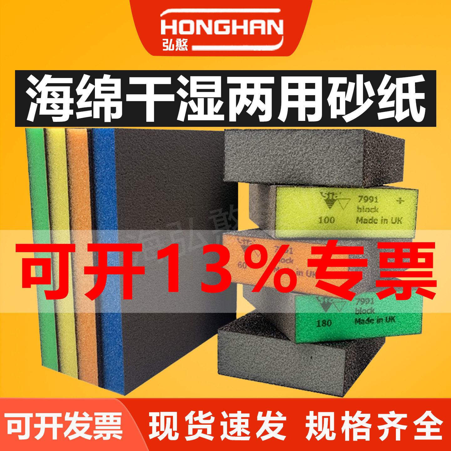 海绵打磨砂块【可开13%专票】