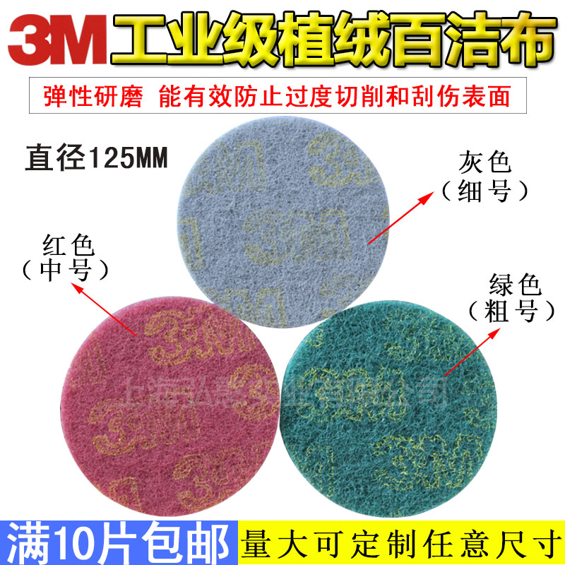 3m5寸百洁布圆盘拉绒打磨片圆形自粘背绒片除锈拉丝植绒抛光砂纸