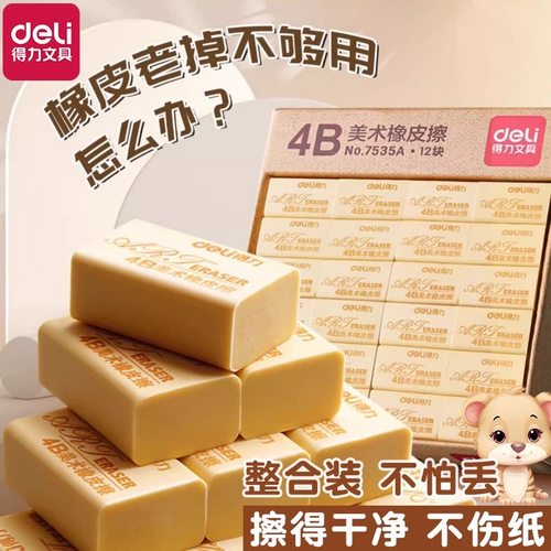 得力黄色4b橡皮擦大中小号量贩