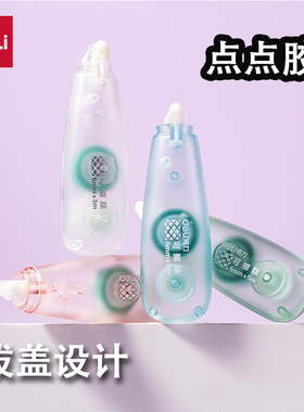得力点点胶带学生办公多功能牢固拨盖可搓除设计创意文具6mm学生文具即粘即用涂胶手账贴纸办公用品