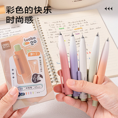 得力口袋笔萝卜丁按动中性笔