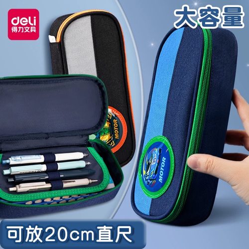 得力大容量多功能笔袋