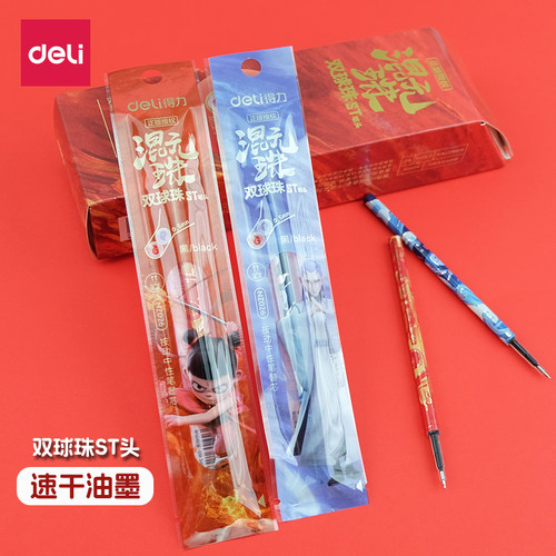 得力哪吒速干0.5mm中性替芯