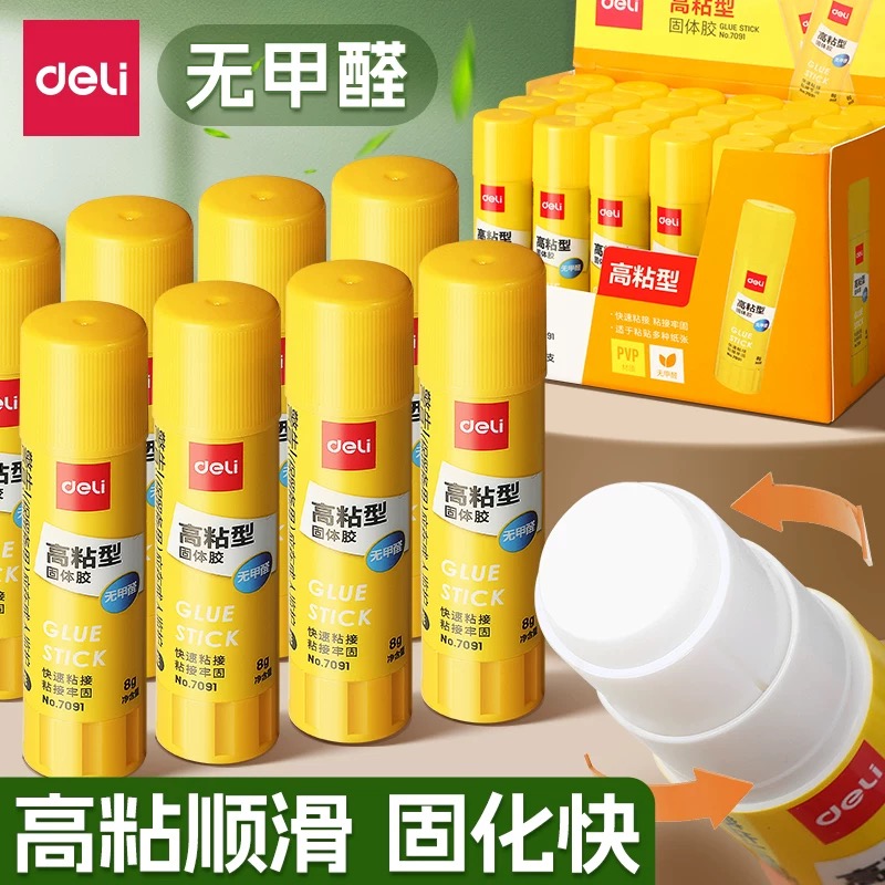 固体胶得力胶棒胶水DIY财务