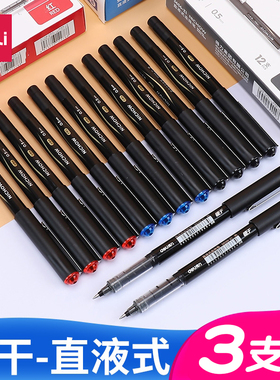 得力-速干型直液式中性笔走珠笔0.5mm黑色速干学生用子弹头碳素笔签字笔水性笔办公商务学习用  包淘一新