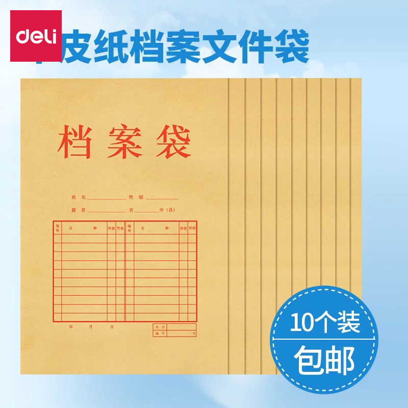 得力牛皮纸档案袋薄利多销