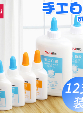 得力白胶手工白乳胶液体胶500ml粘五谷粘树叶粘雪糕棒粘硬纸板安全可水洗粘木头折纸衍纸史莱姆做泥木工 xx