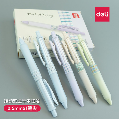 得力按动0.5mm速干中性笔