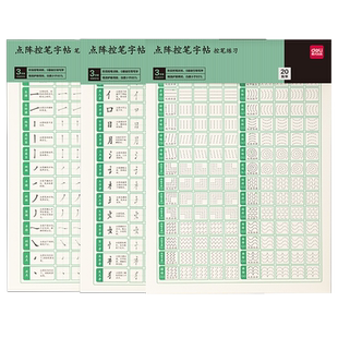 得力点阵控笔训练字帖小学生楷书笔画笔顺偏旁部首字帖书法硬笔一年级儿童幼小衔接练字本初学者入门套装 xx