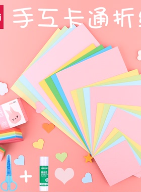 得力折纸彩色幼儿园儿童手工纸小学生彩纸手工制作材料千纸鹤折纸套装正方形大张a4包邮 XX