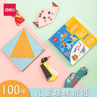 得力手工折纸创意DIY儿童手工课亲子互动50个不同图案 包淘二