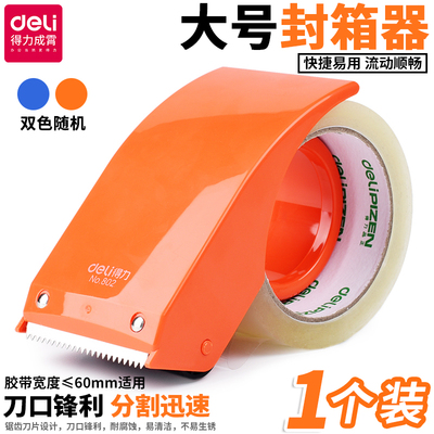 得力封箱器物流透明胶带