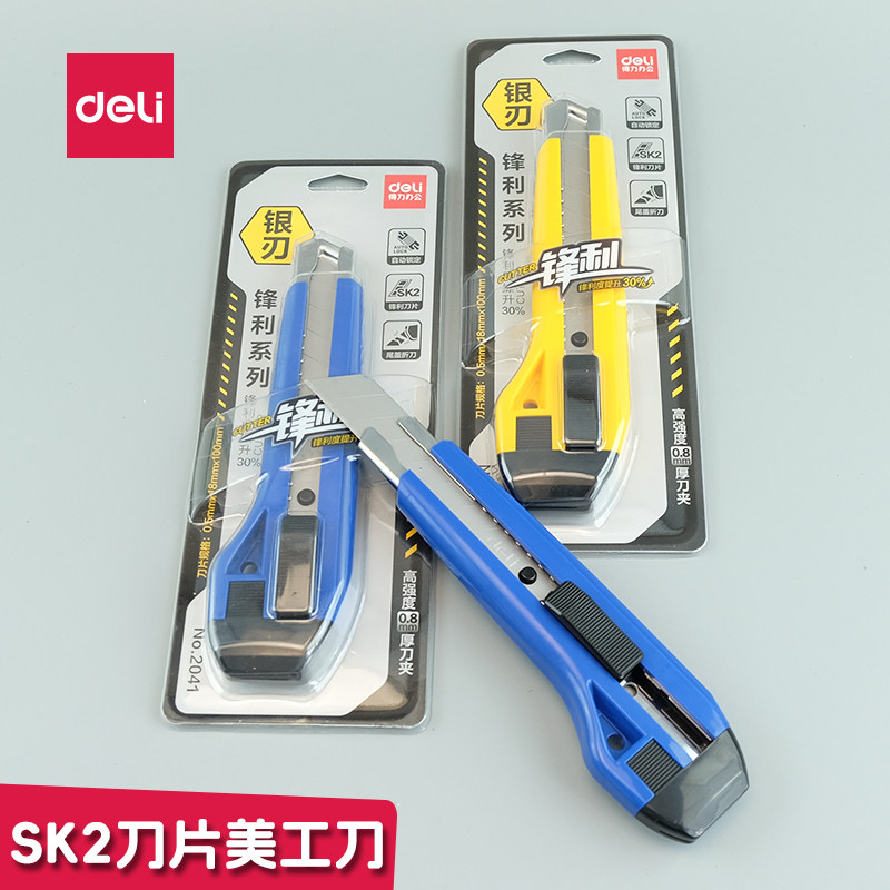 得力SK2锋利美工刀裁纸切割图片