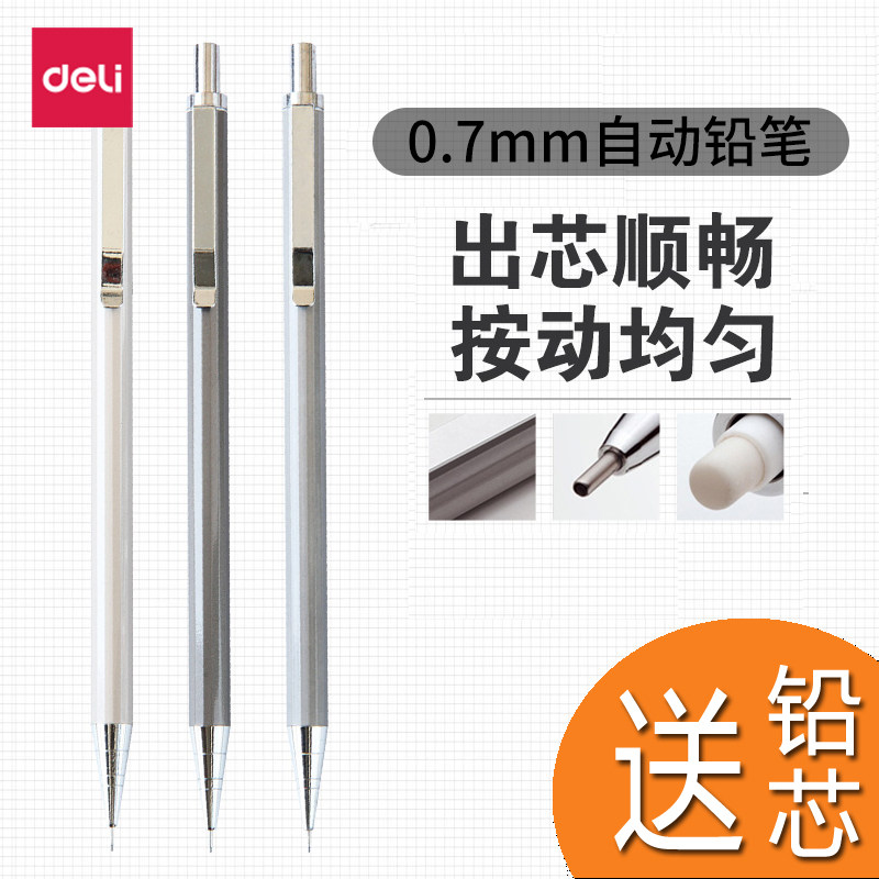 qd得力自动铅笔 金属低重心0.7mm小学生写不断的自动笔网红高级活动铅笔绘画书写铅笔创意文具用品