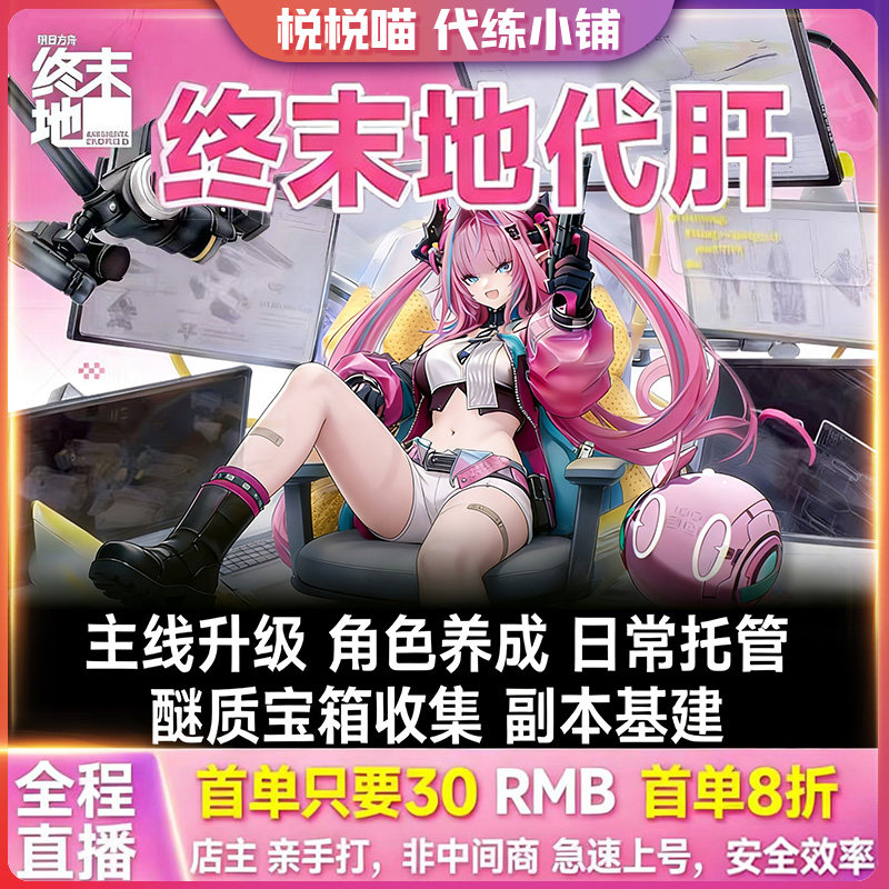 终末地全探索代肝地图基建高效