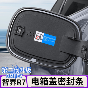 M9M5尚界H5享界S9T充电口防水密封胶条 适用于智界R7 S7问界M7