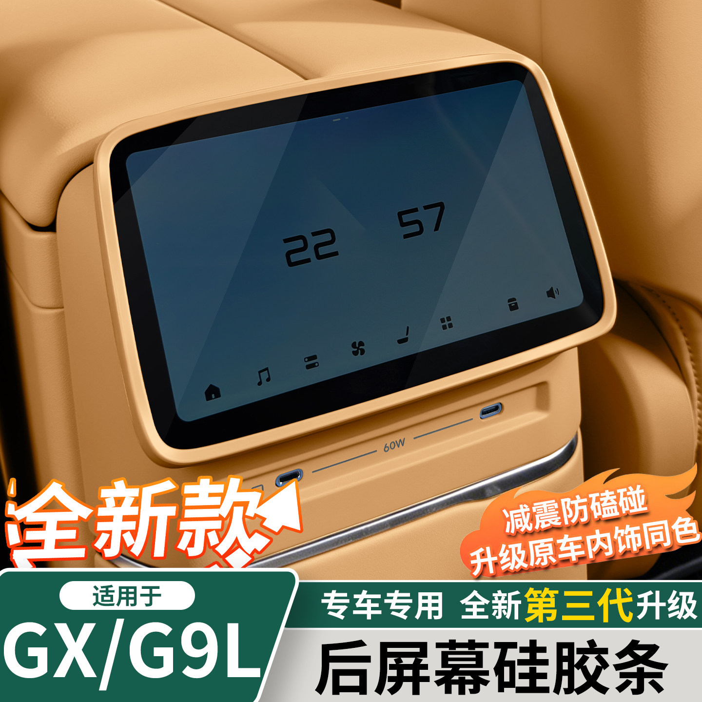 小鹏GX/G9L后排屏幕硅胶保护套