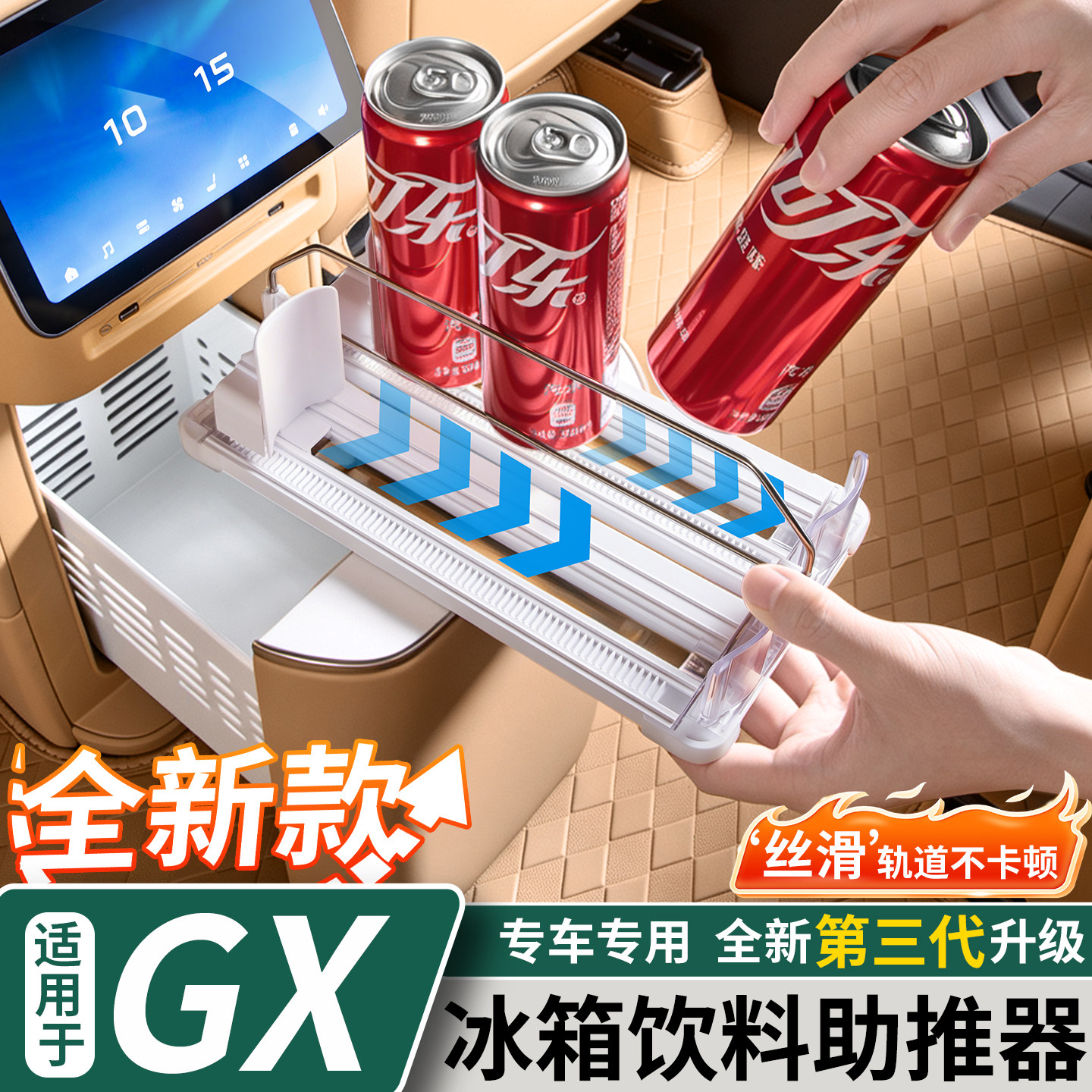 小鹏GX冰箱助推器饮料推进器