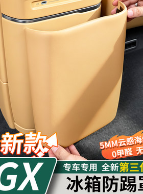 适用于小鹏GX后排冰箱防踢罩