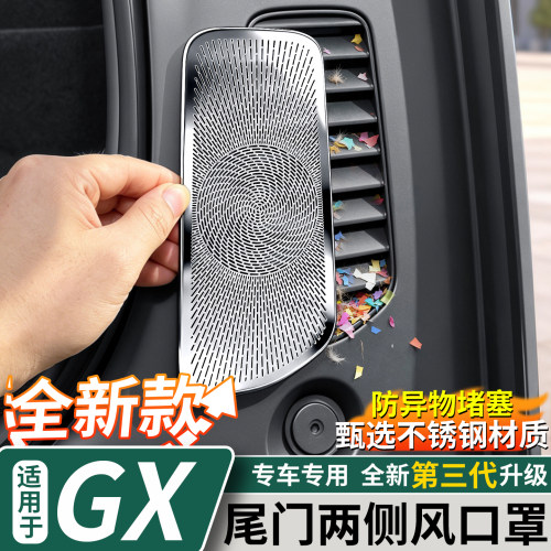 小鹏GX后备箱两侧出风口罩