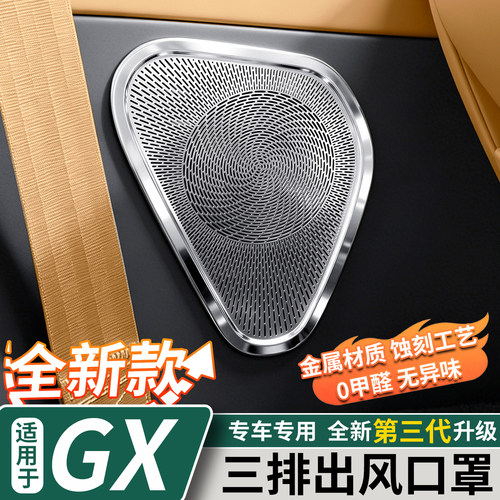 小鹏GX三排座椅下出风口罩