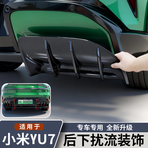 适用于小米YU7后杠扰流板装饰框