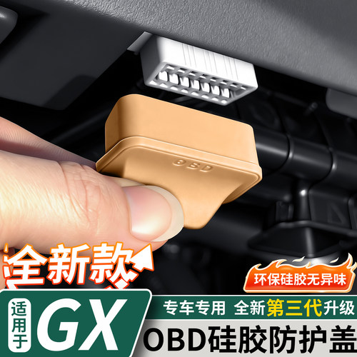 小鹏GX电脑诊断接口OBD保护盖
