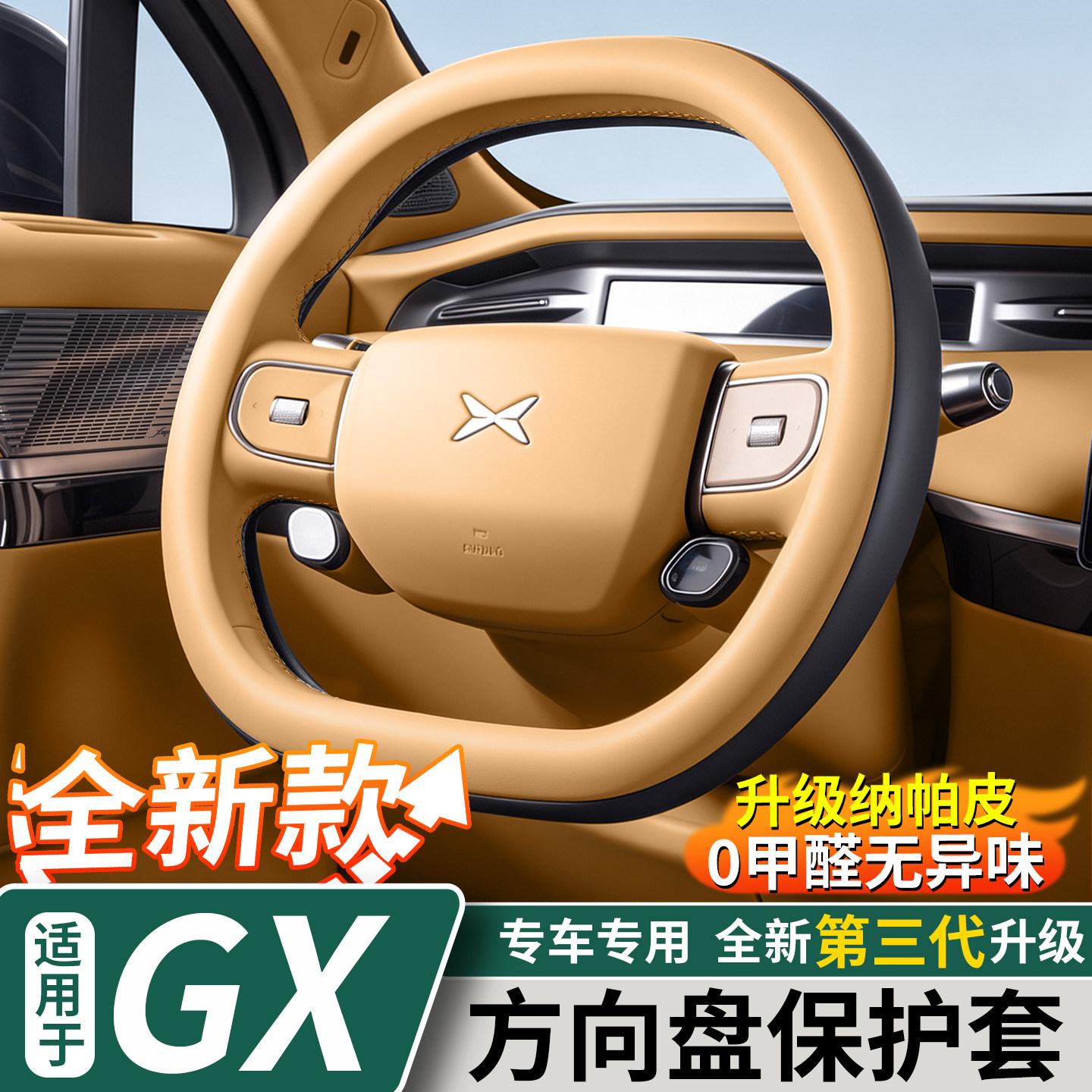 适用于小鹏GX方向盘套原车色车内饰改装防滑吸汗透气把套用品配件