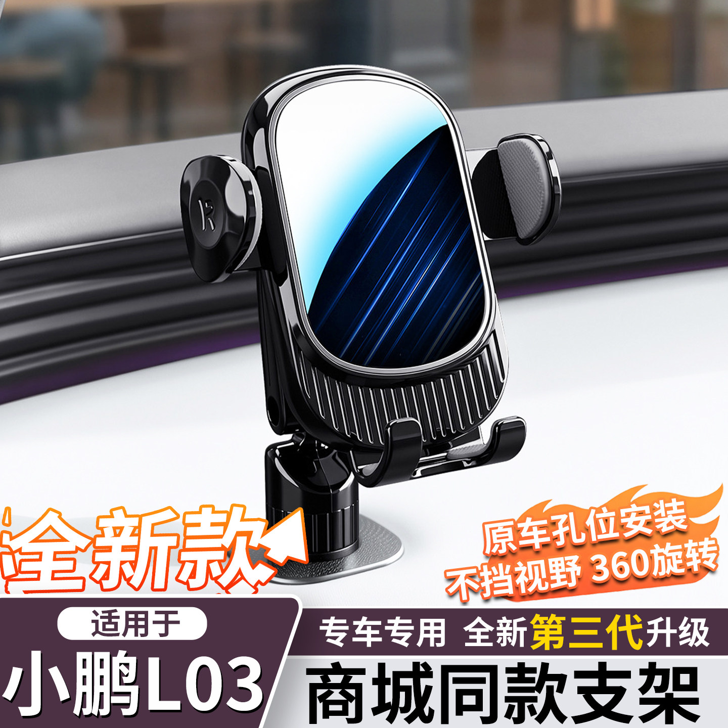 小鹏MONAL03车载手机支架图片