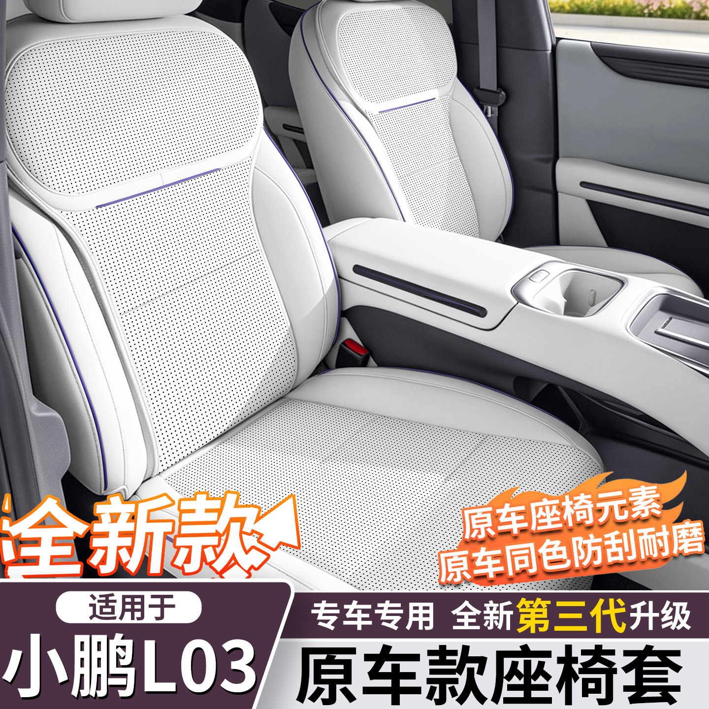 小鹏MONAL03/M03全包原车款坐垫