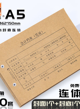 【A5连体式】100个装浩立信会计记账凭证封面封底A5凭证封皮463*150mm凭证纸勤为径办公用品文具多省包邮